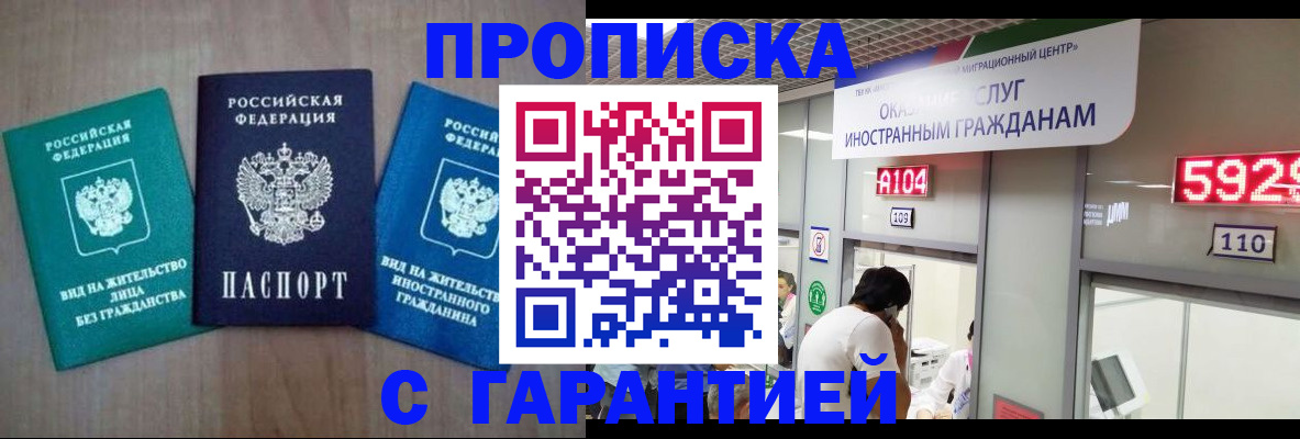временная регистрация надежно в Щучье