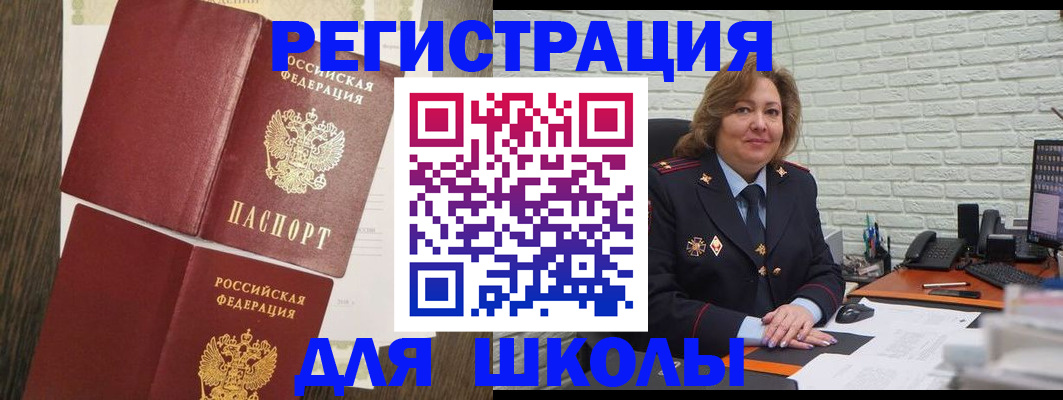 миграционный учет в Щучье