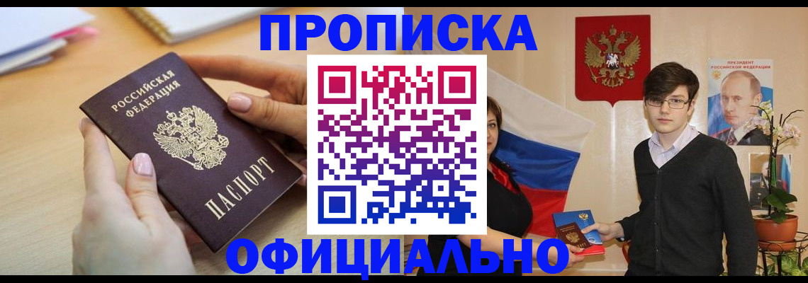 временная регистрация 2025 в Щучье