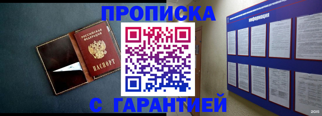 прописка штамп в Щучье