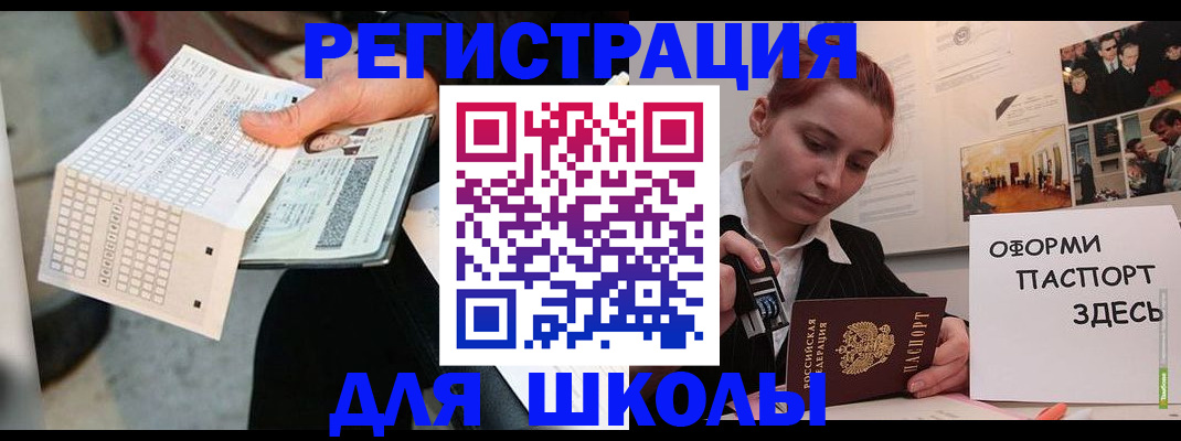 временная регистрация для всех в Щучье
