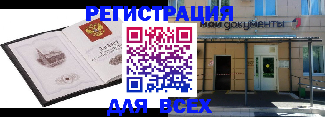 временная регистрация для школы в Щучье