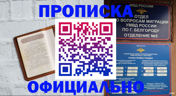 временная регистрация для школы в Щучье