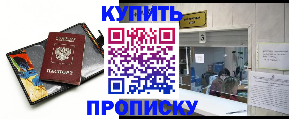 прописка ребенка в Щучье