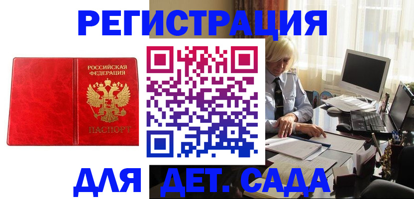 временная регистрация купить в Щучье