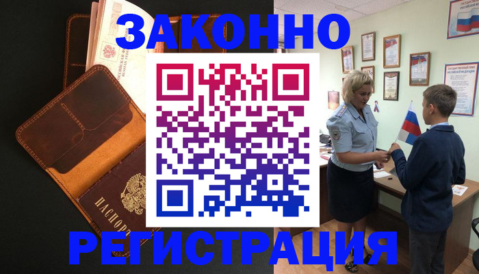 прописка для кредита в Щучье