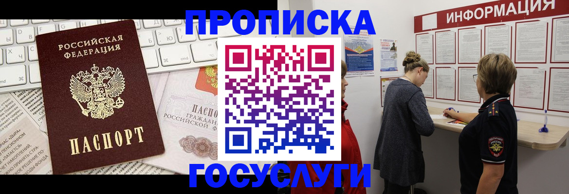 прописка ребенка в Щучье