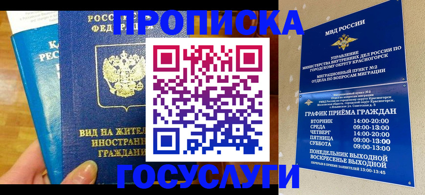 временная регистрация в квартире в Щучье